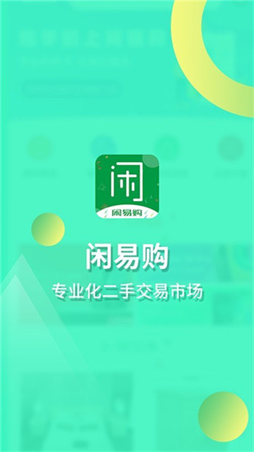 闲易购安卓版图1