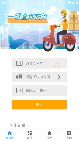 极速快递app图1