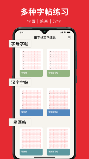 随手练字帖手机版图4