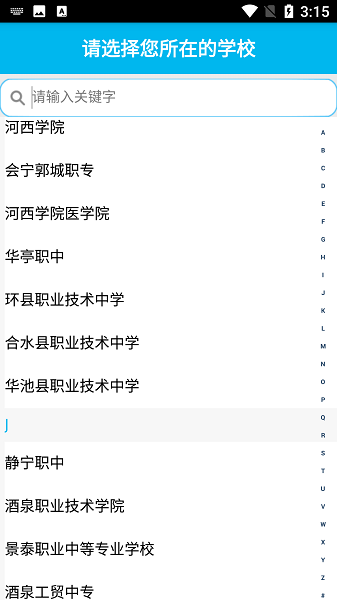 爱校园app图1