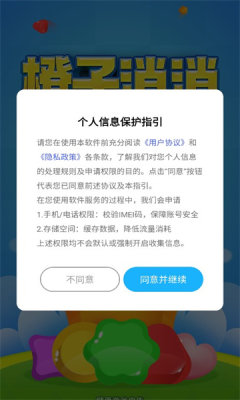 橙子乐消消游戏图2