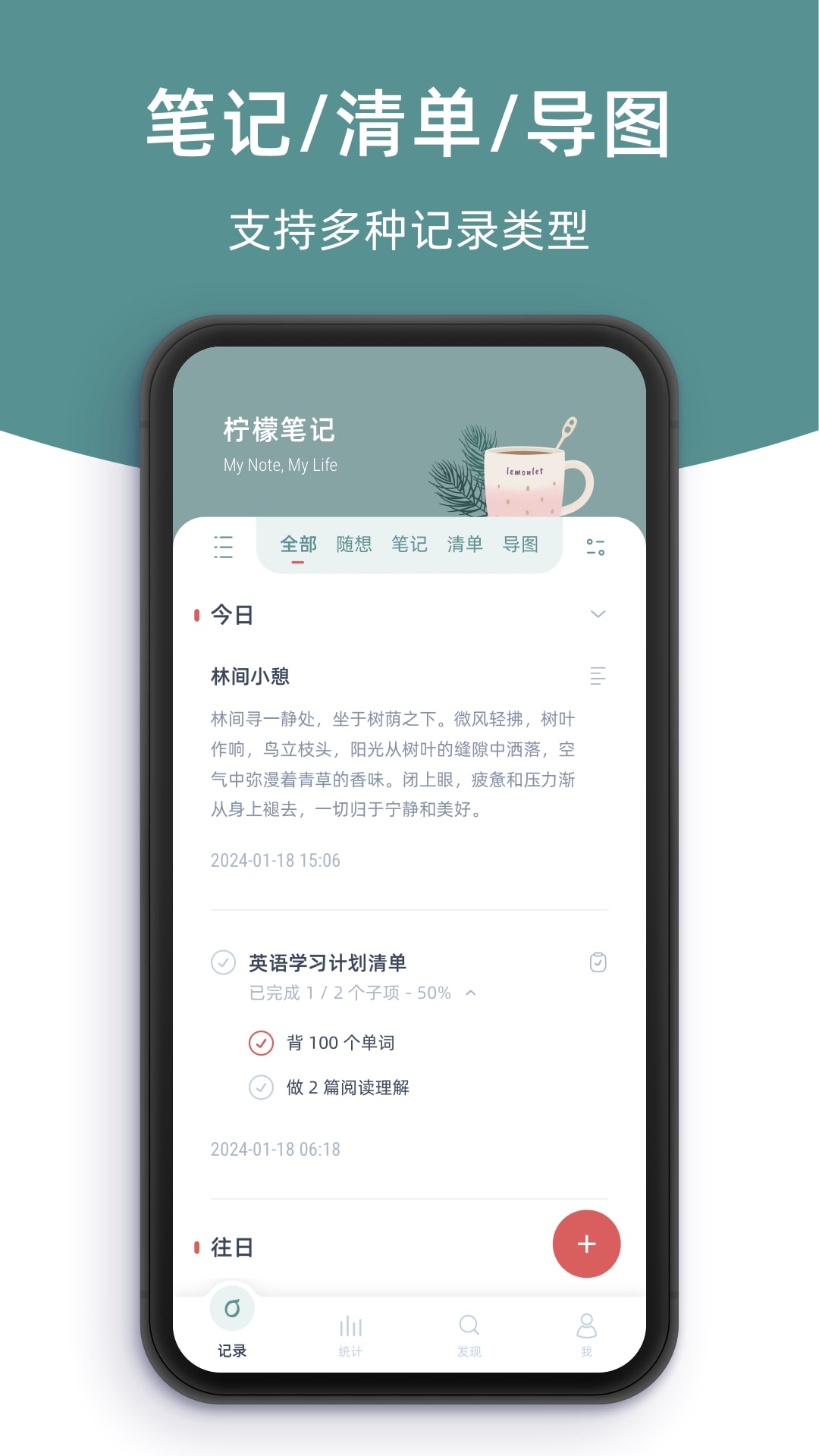 柠檬笔记手机版图1