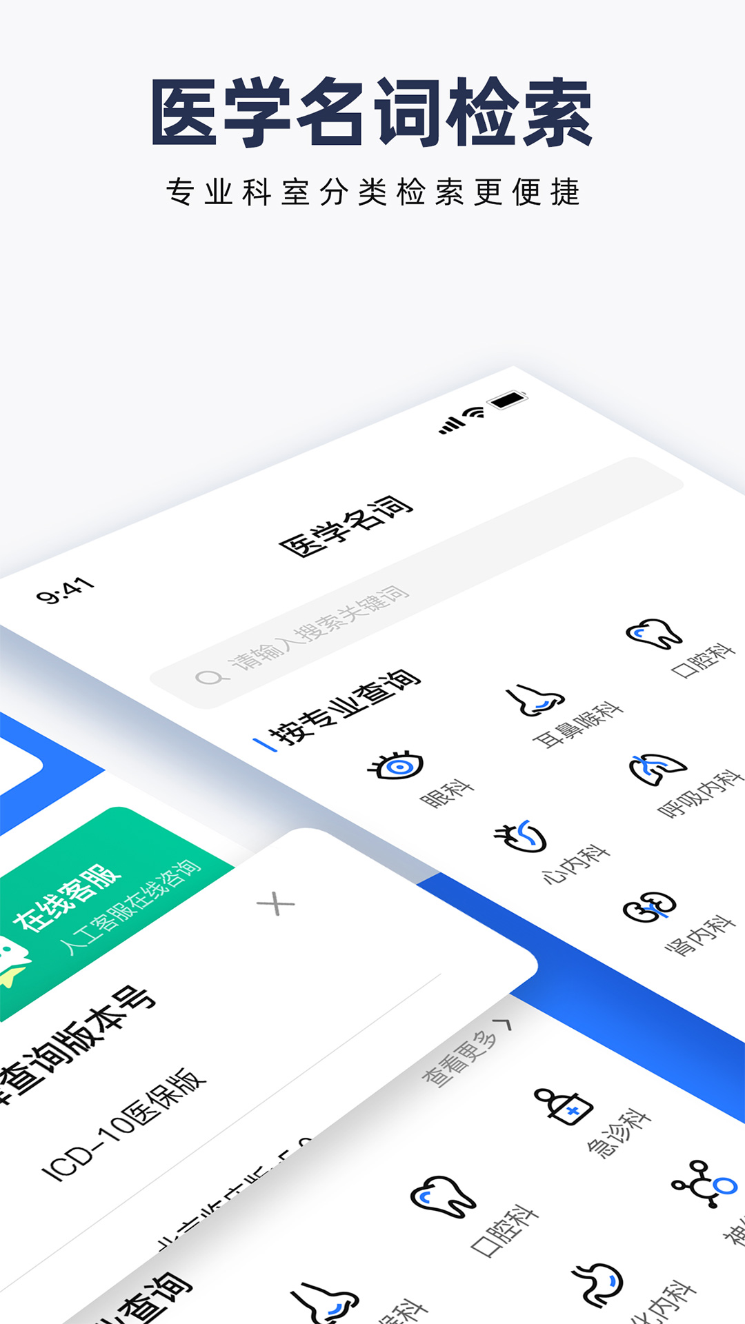 ICD疾病与手术编码查询官网版图1