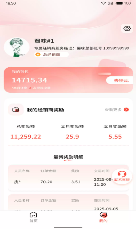 蜀味经销商管理软件图3