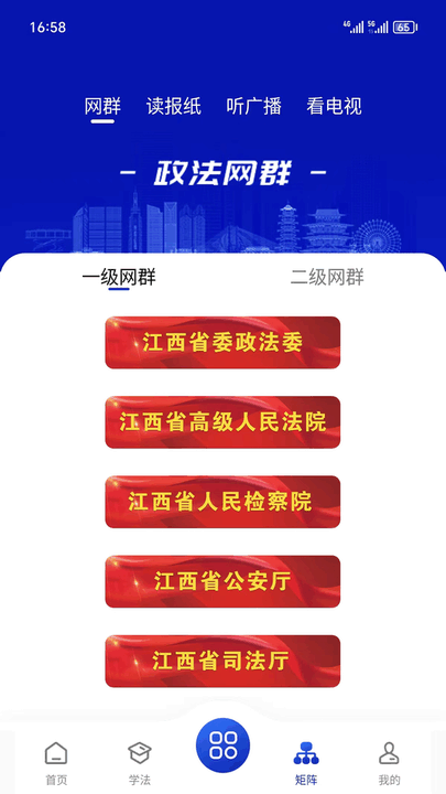赣法云app图1