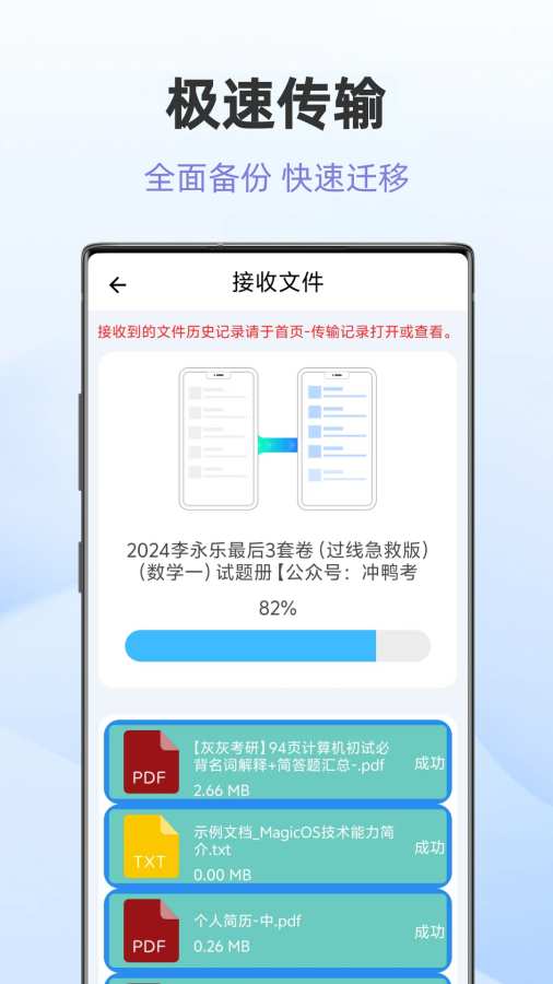 安卓同步文件助手app图4