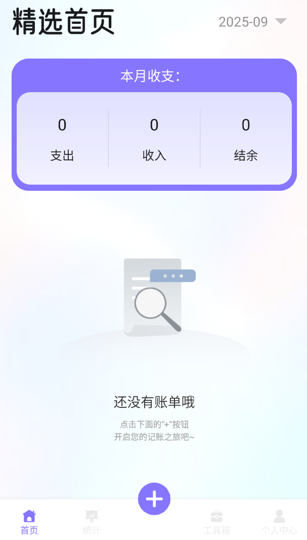 卡农记账簿软件图1
