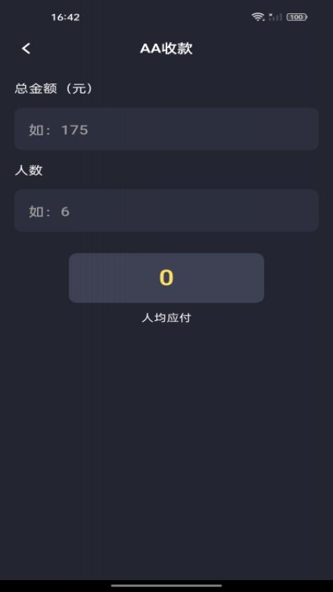 免费超级计算器app图1