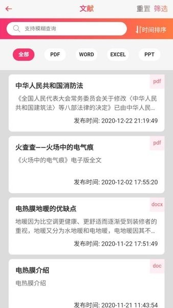 火查查app图2
