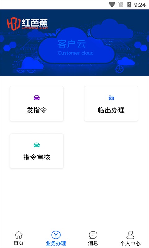 客户云系统app图3