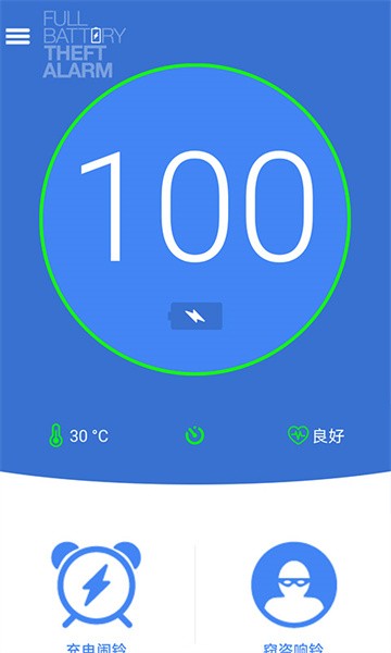 电量充满闹钟app图1