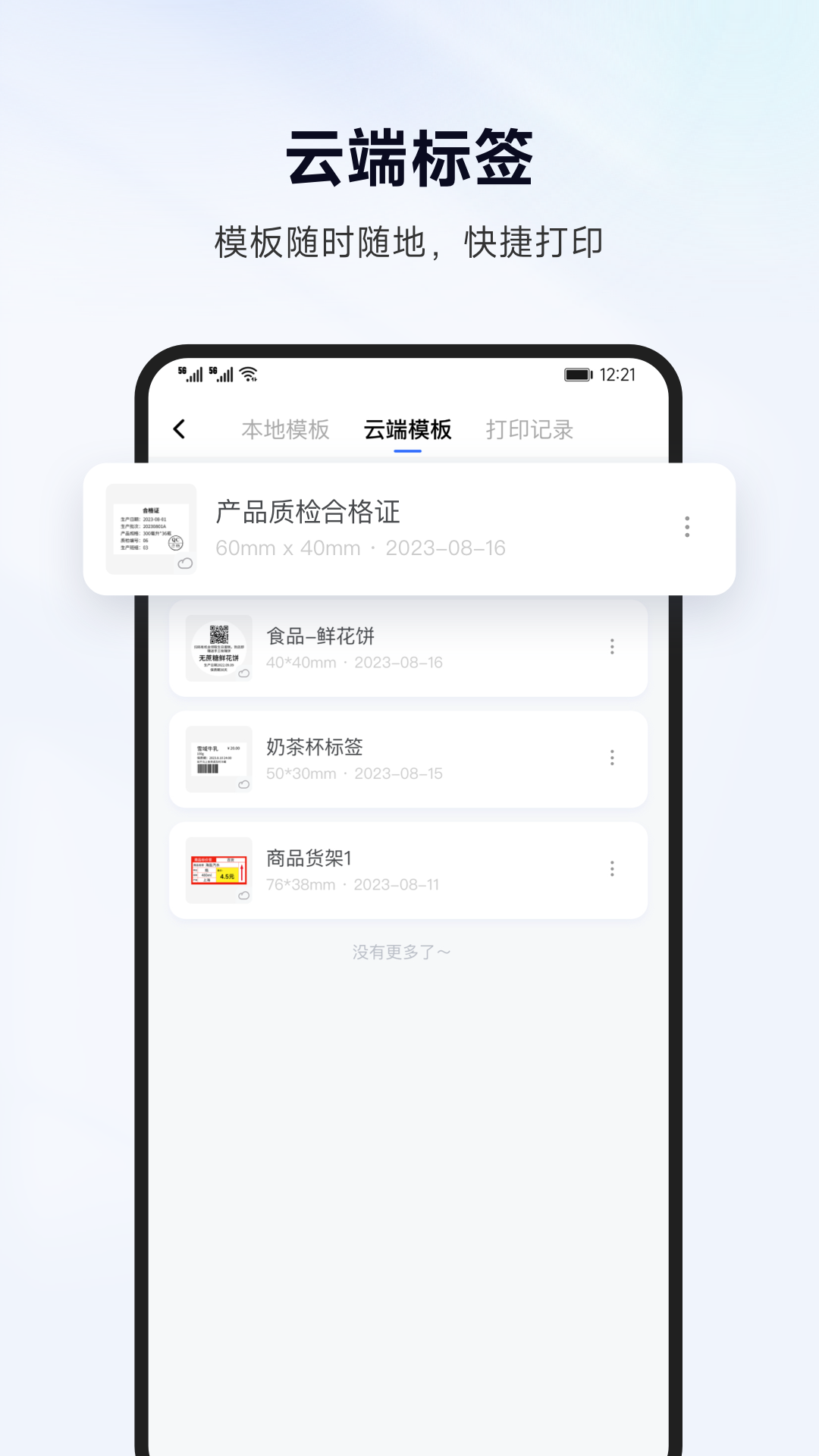 标签管家软件图3