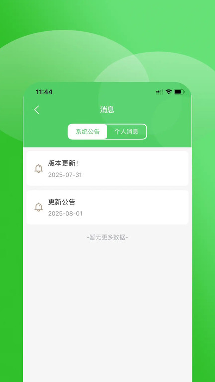 享电宝助手最新版图4