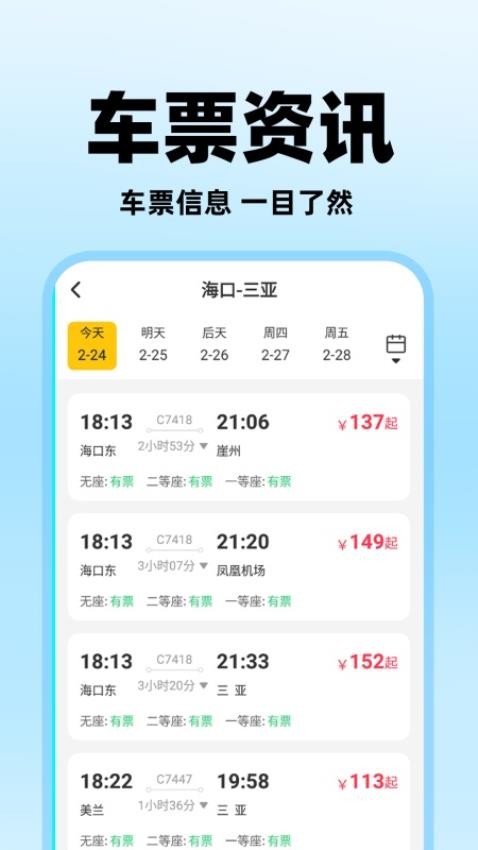 掌上抢票助手app图1