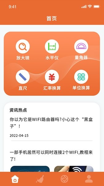WLAN无线网络app图3