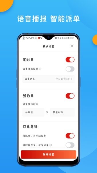 欧亚聚合司机端app图2