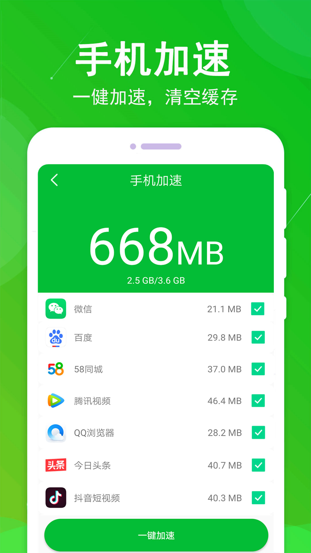 垃圾极速清理大师app图1