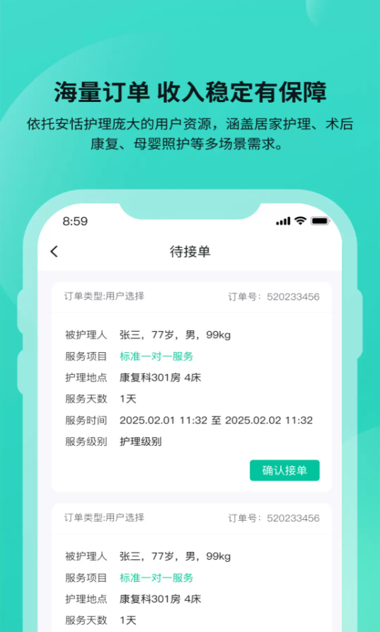 安恬护工app图2