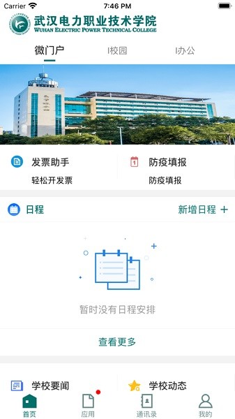 武汉电院app图2