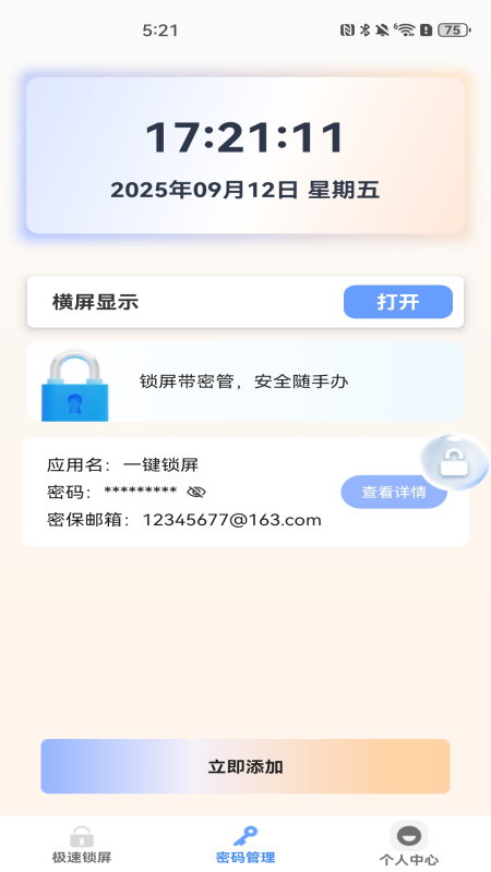 一键锁屏快锁安卓版图3