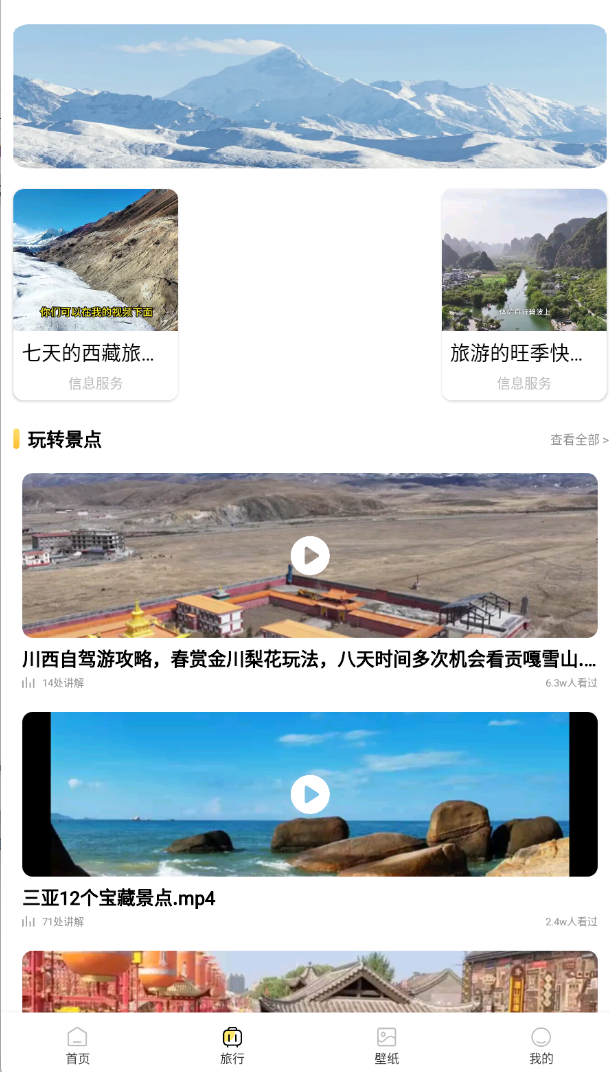 行八方神器软件图3