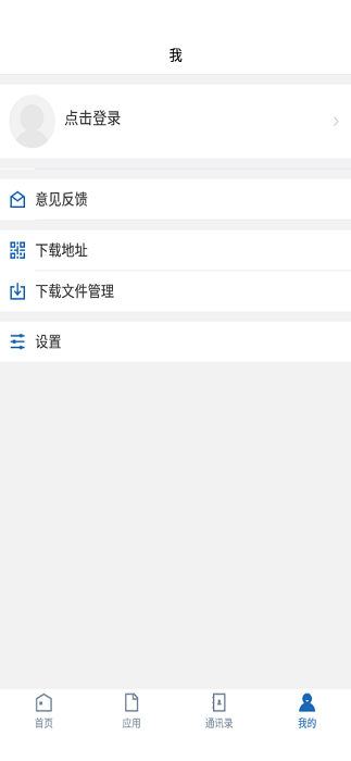 智慧应科app图2