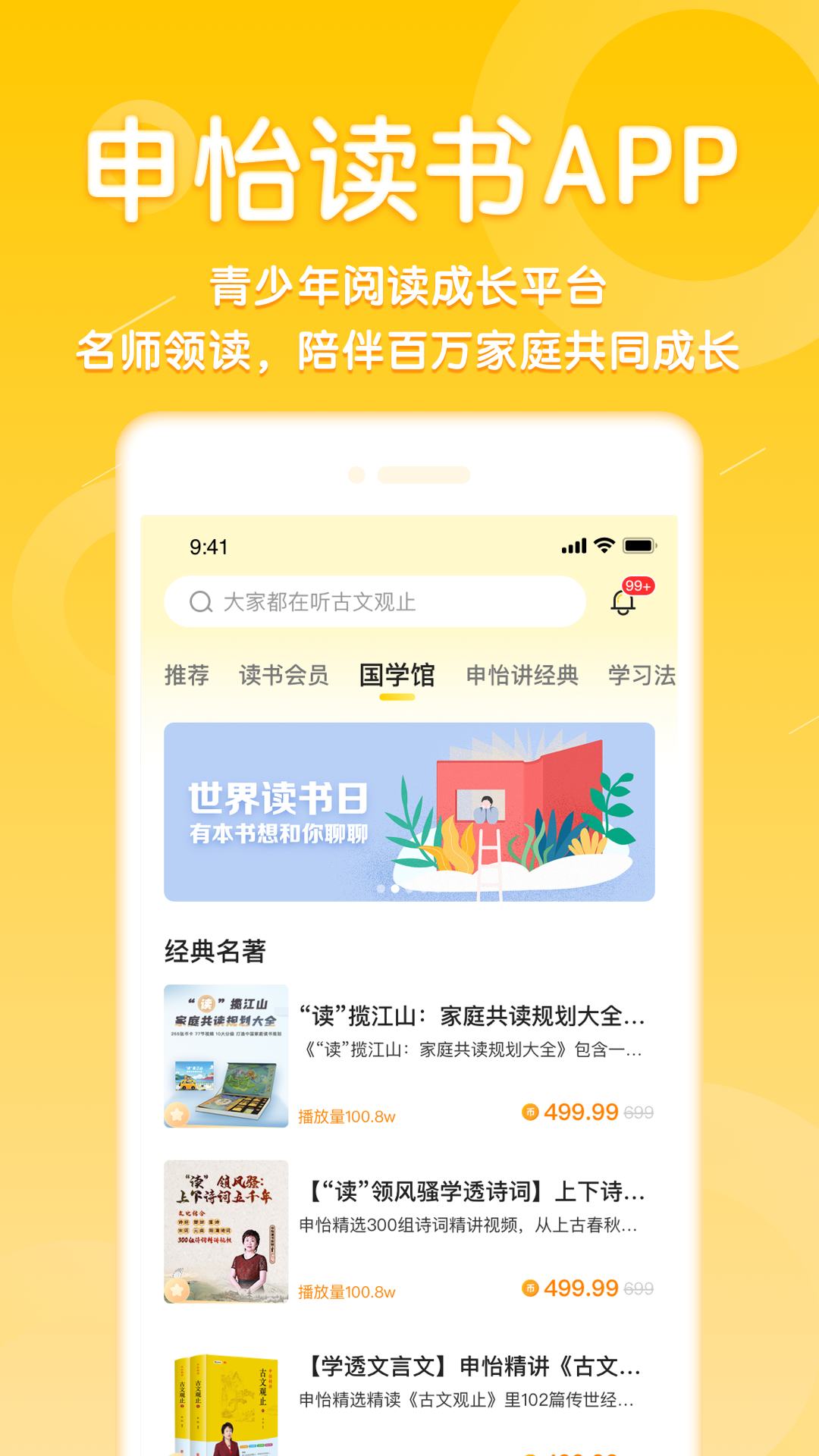 申怡读书app图2