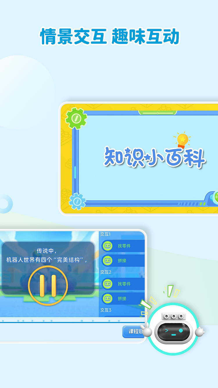 机器人轻松学最新版