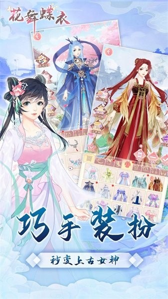 花舞蝶衣游戏图2