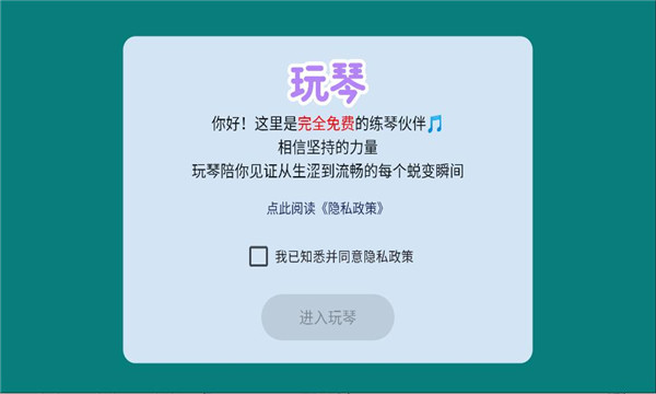 玩琴最新版图4