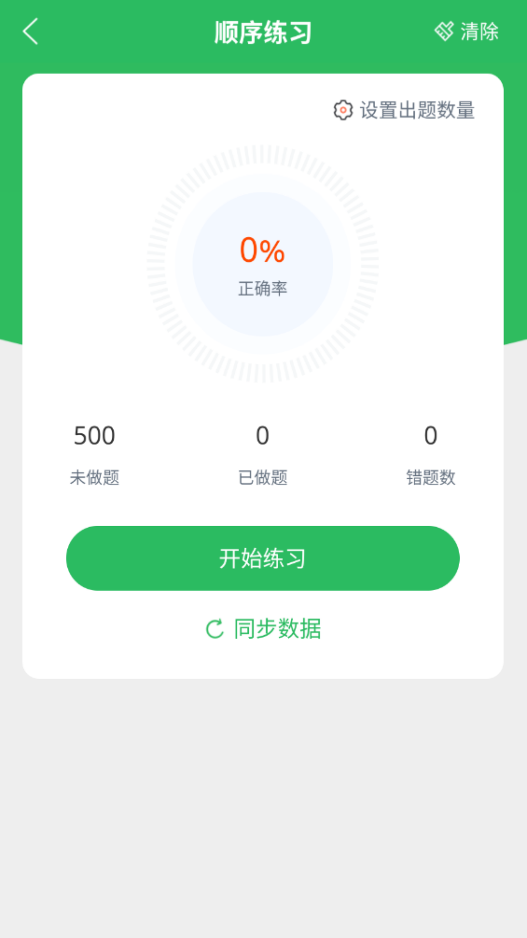 网约车司机题库app图3