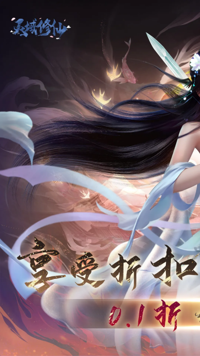 灵域修仙游戏图2