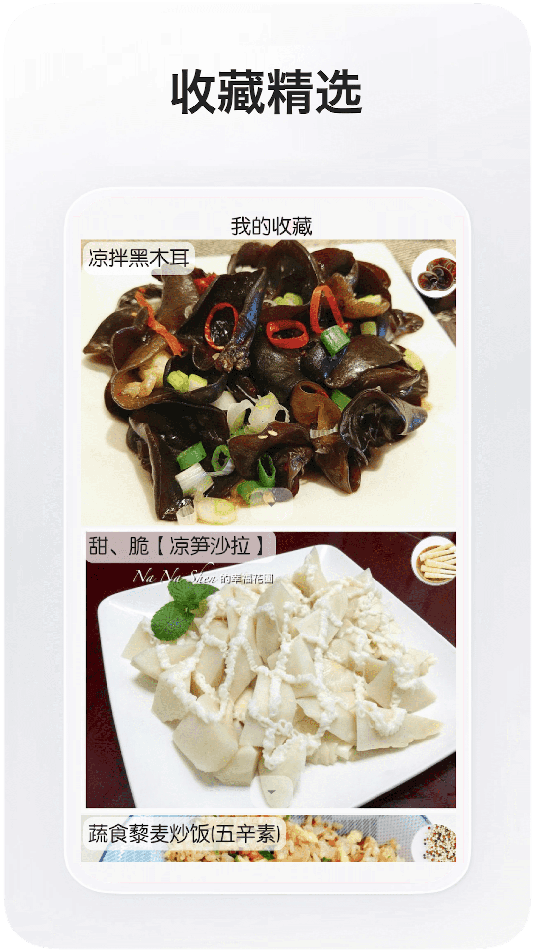 全球菜谱app图1