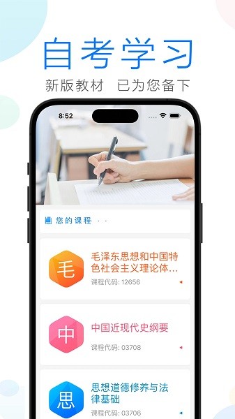 自考学习app图1
