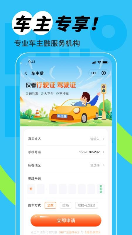 星选车主融app