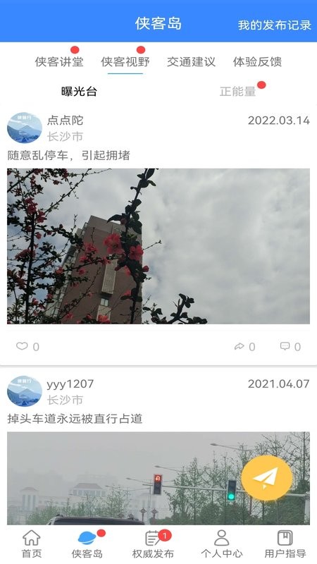侠客行随手拍app图3