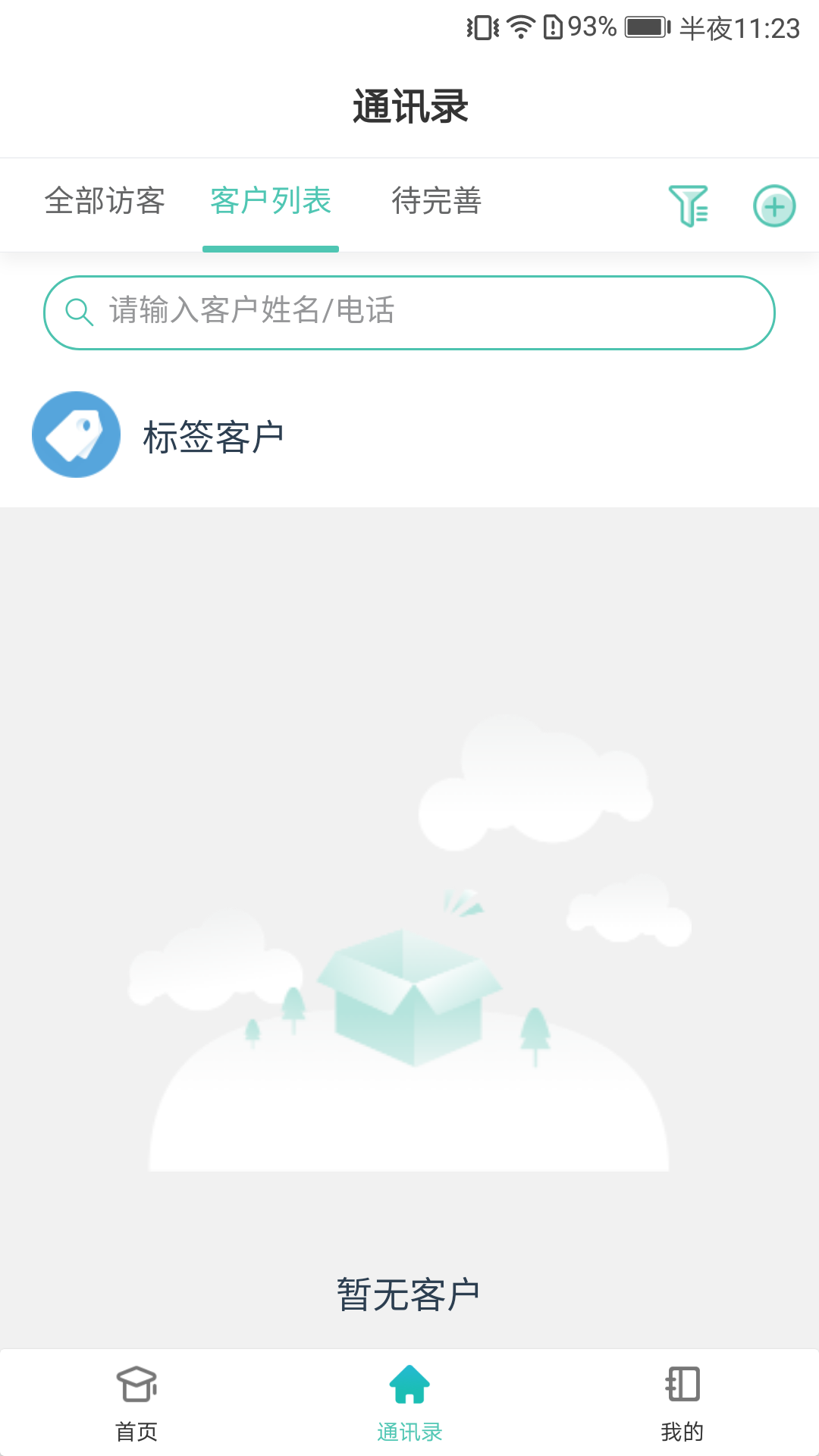 诚e宝最新版图3