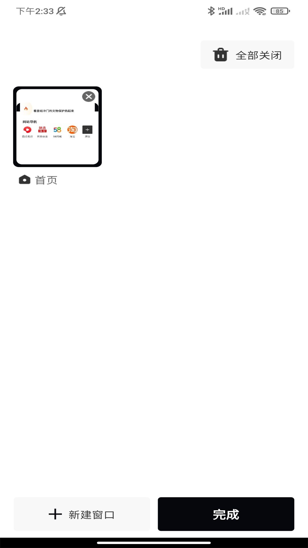 超速浏览器手机版图1