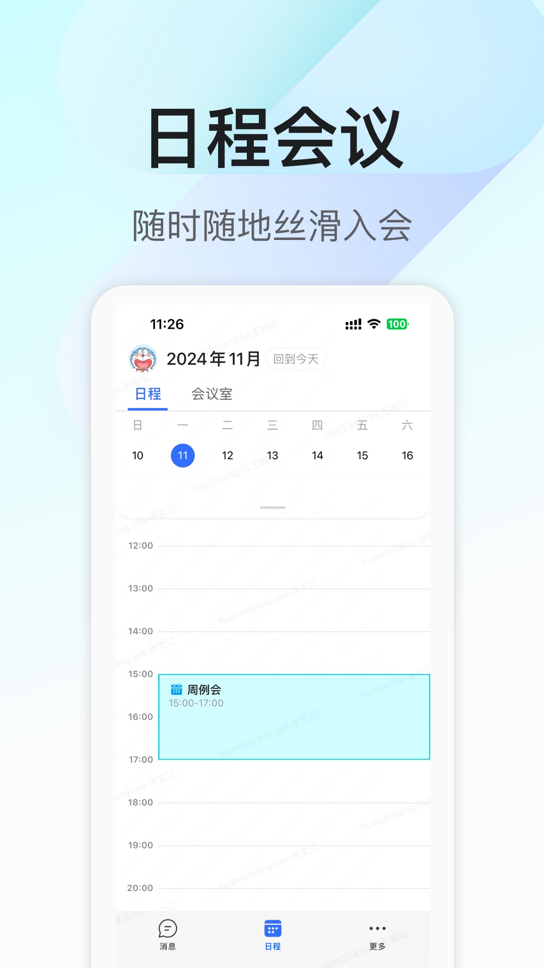 360Teams官网版图2