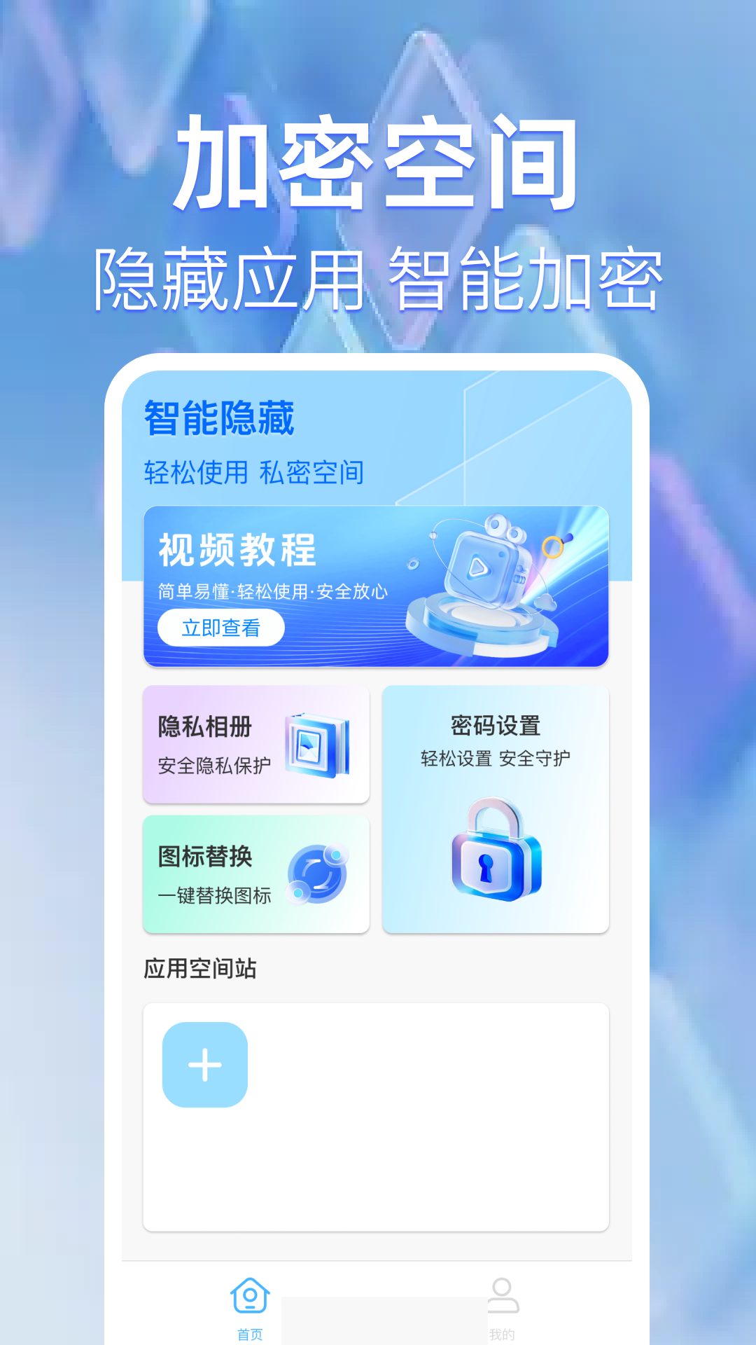 手机软件隐藏管家软件图2