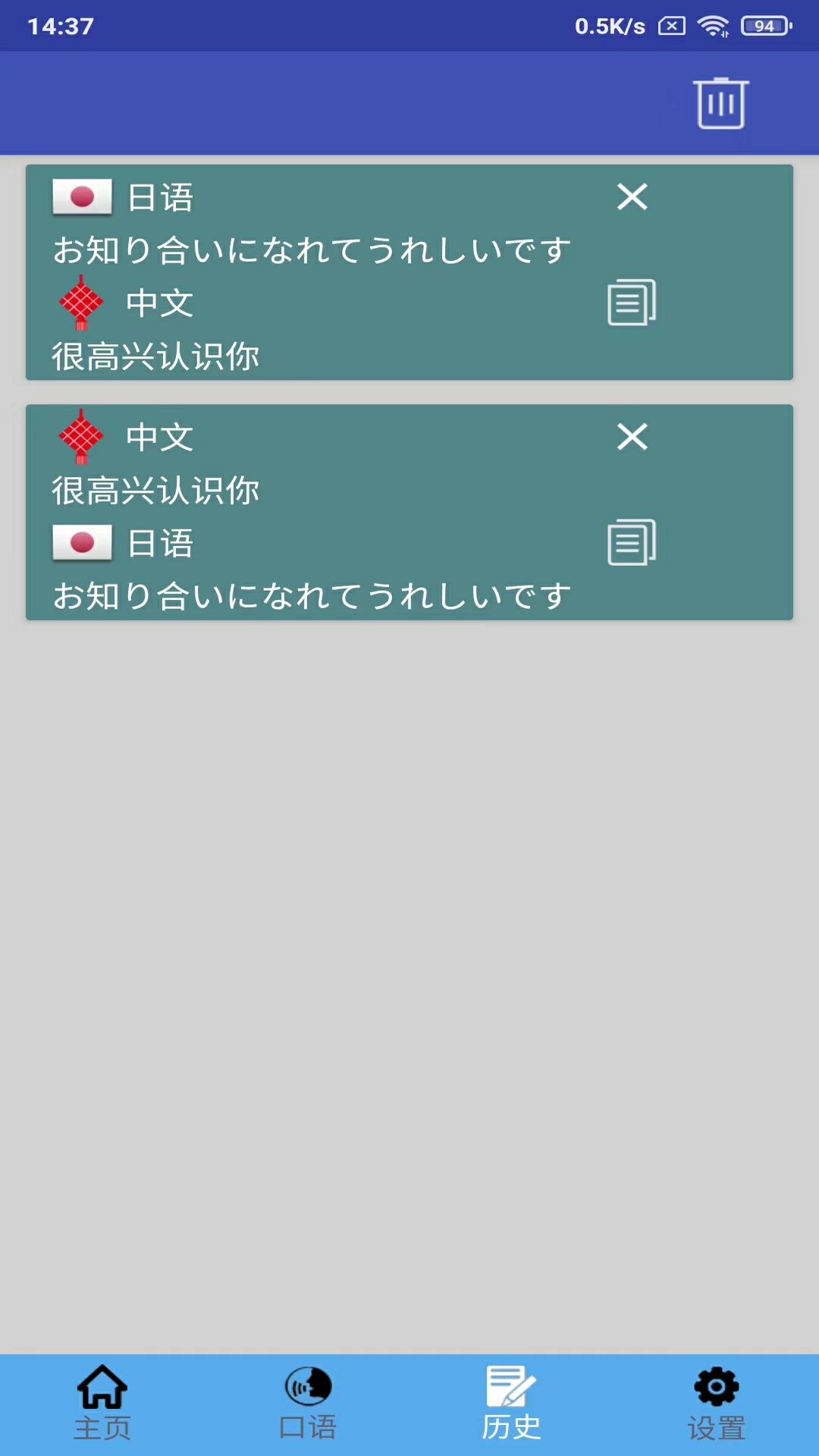 中日翻译软件图2