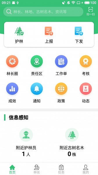 林长通app图1