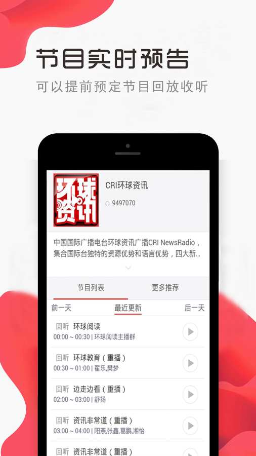 免听FM收音机app