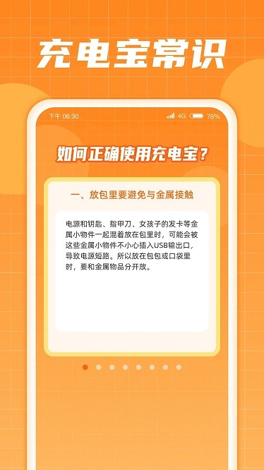 多多充电宝app图1