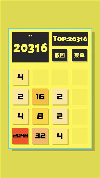 2048清手游图2