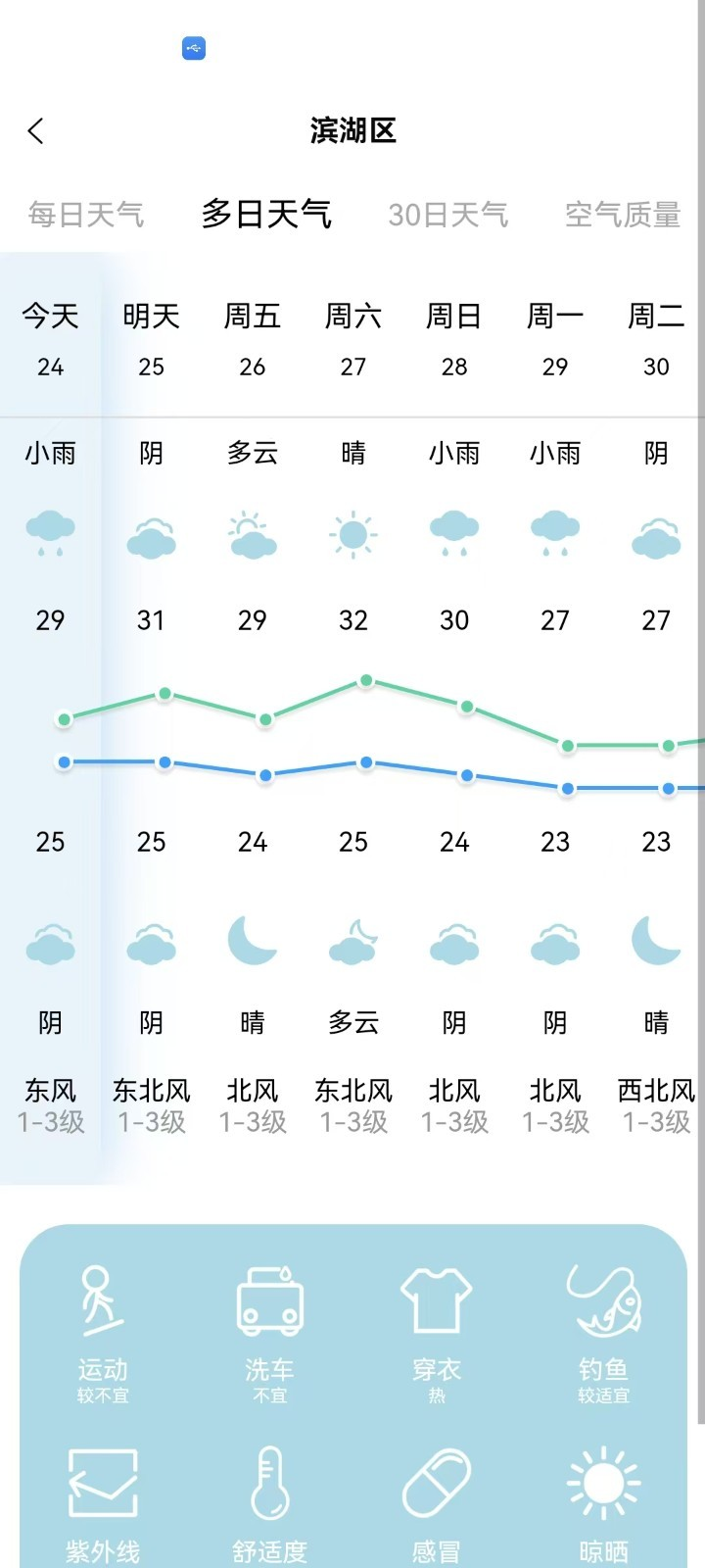 星空天气app