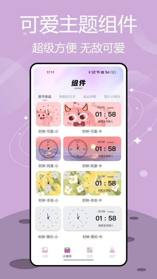 主题控app图2