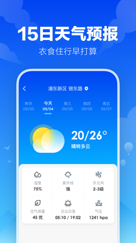 幸福天气手机版图4