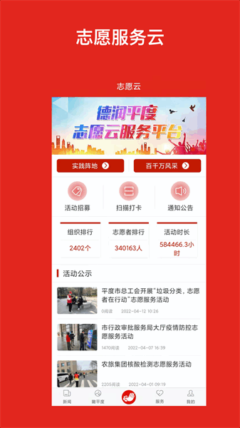 德润平度app图2