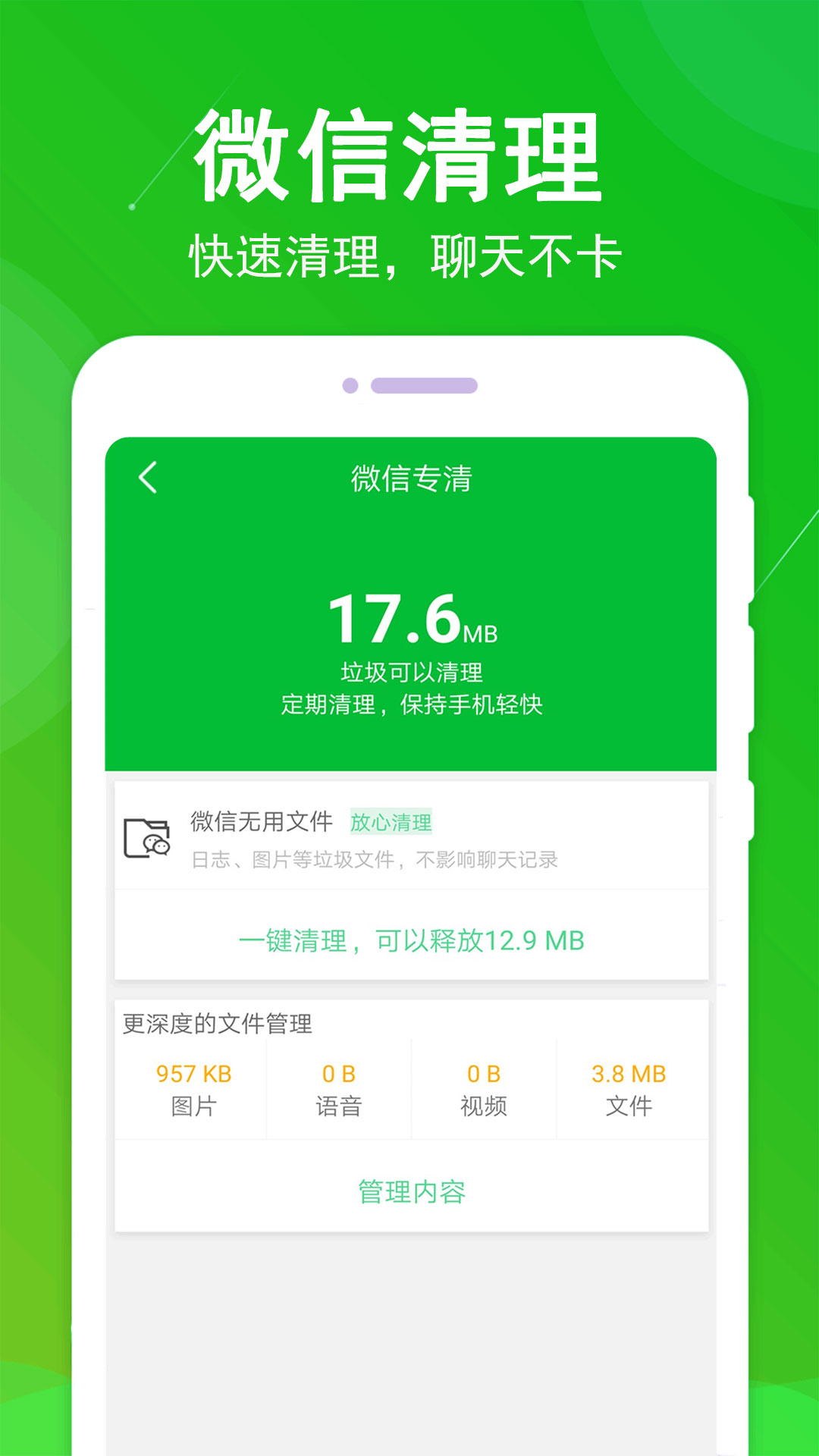 垃圾极速清理大师app图2